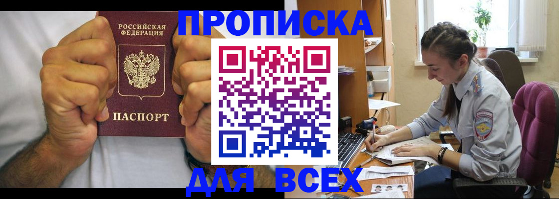 прописка для работы в Кувшиново