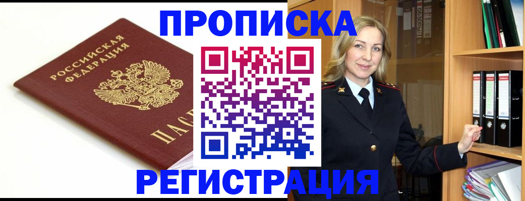 прописка ребенка в Кувшиново